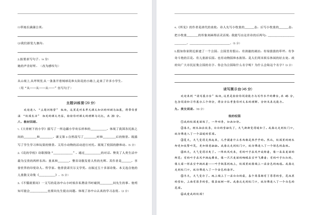 【三年级】上册语文第一单元提高卷（新版）.pdf