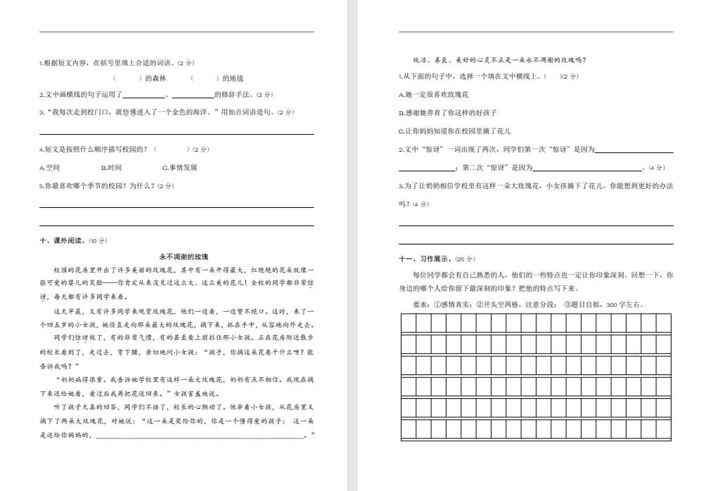 【三年级】上册语文第一单元提高卷（新版）.pdf
