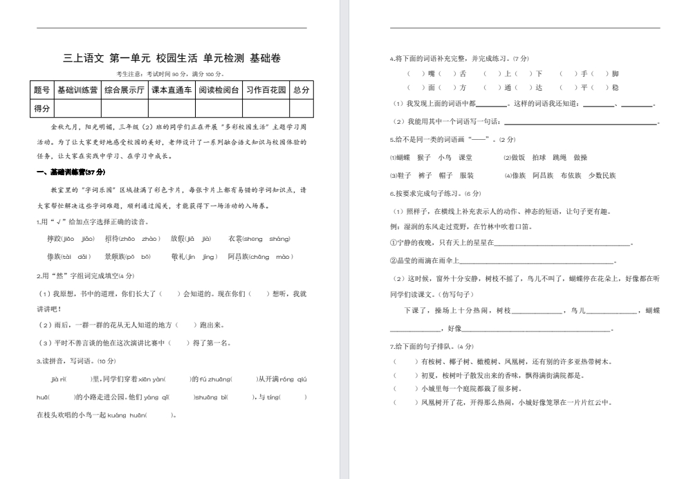 盐城小学三年级上册语文单元试卷合集（2025新版）