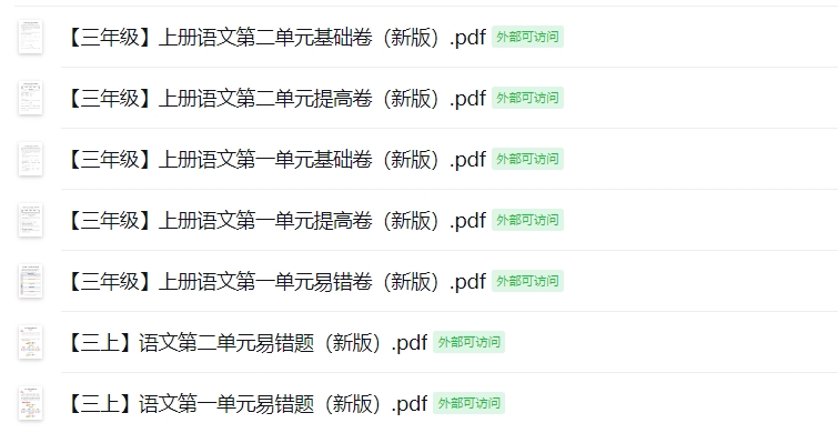 盐城小学三年级上册语文单元试卷合集（2025新版）