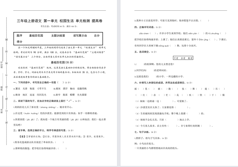 盐城小学三年级上册语文单元试卷合集（2025新版）