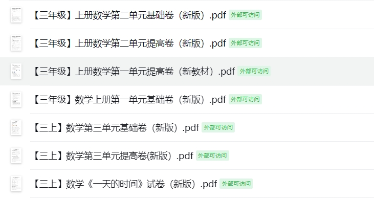 盐城小学三年级上册数学单元试卷合集（2025新版）