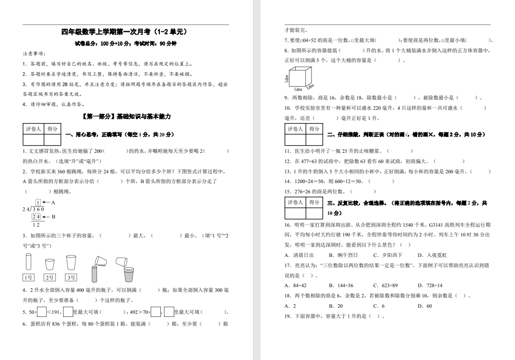 盐城小学【四年级】上册数学10月月考试卷