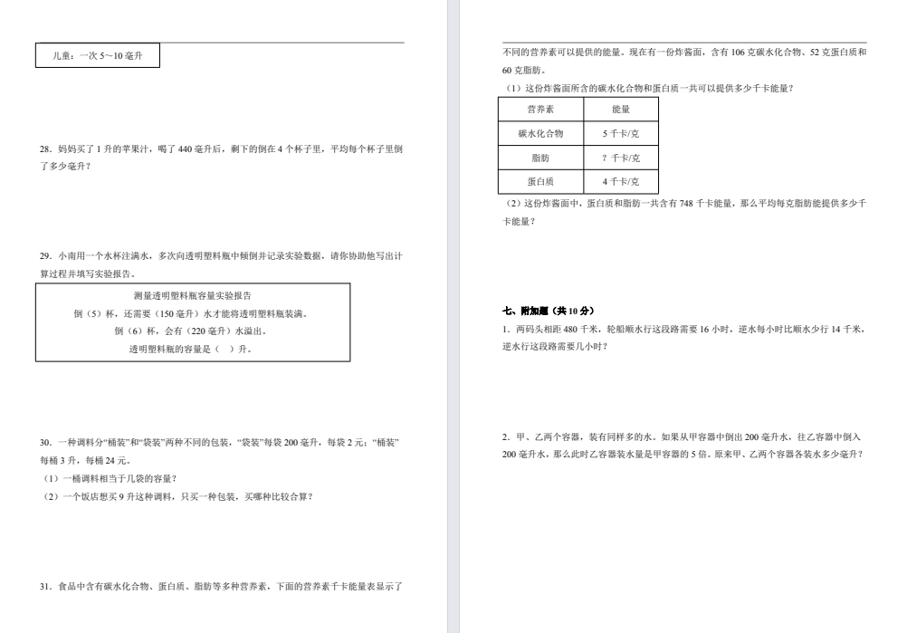 盐城小学【四年级】上册数学10月月考试卷
