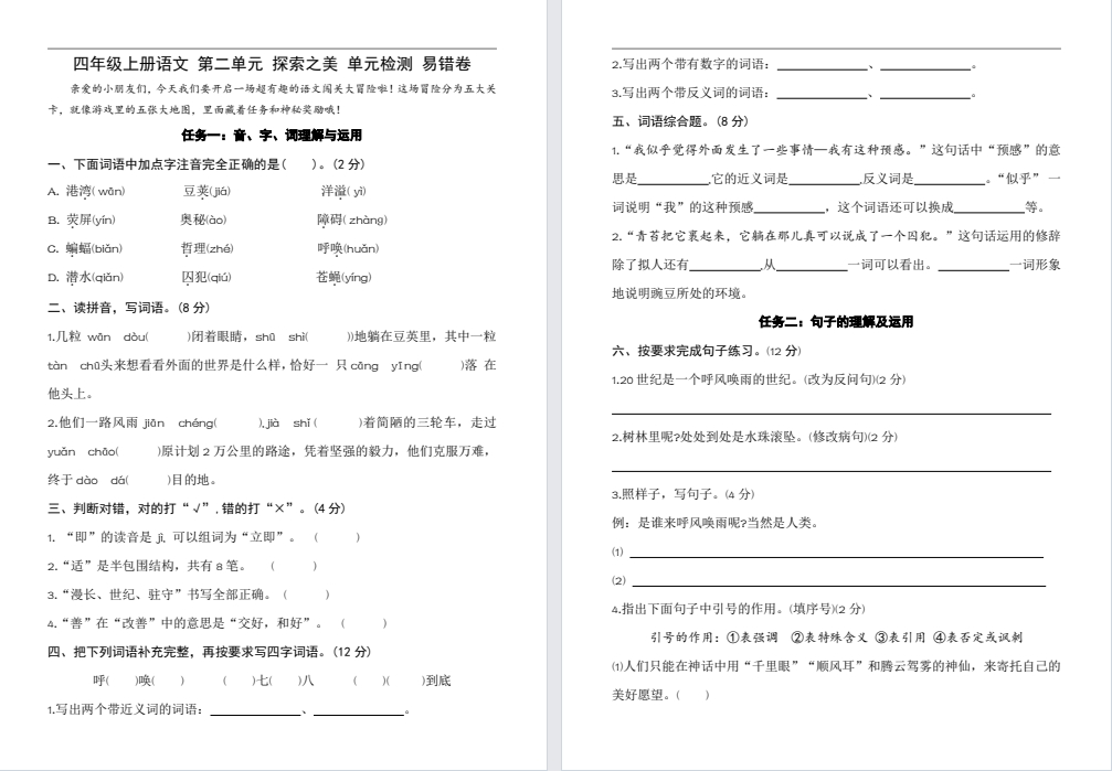 盐城小学四年级上册语文单元试卷合集（2025新版）
