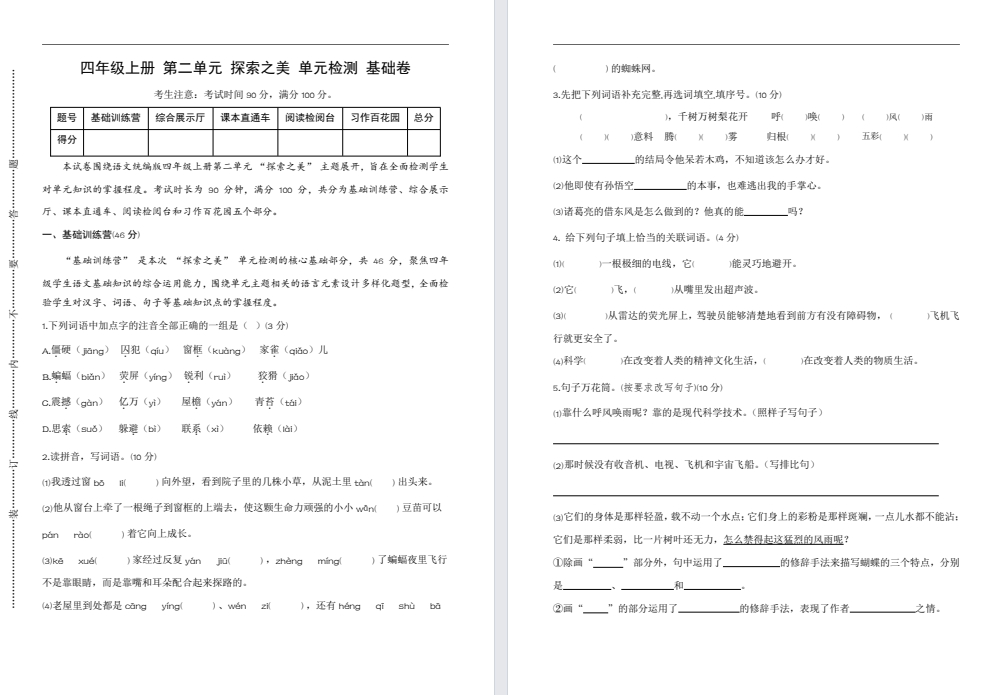 盐城小学四年级上册语文单元试卷合集（2025新版）