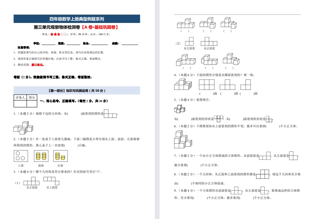盐城小学四年级上册数学单元试卷合集（2025新版）