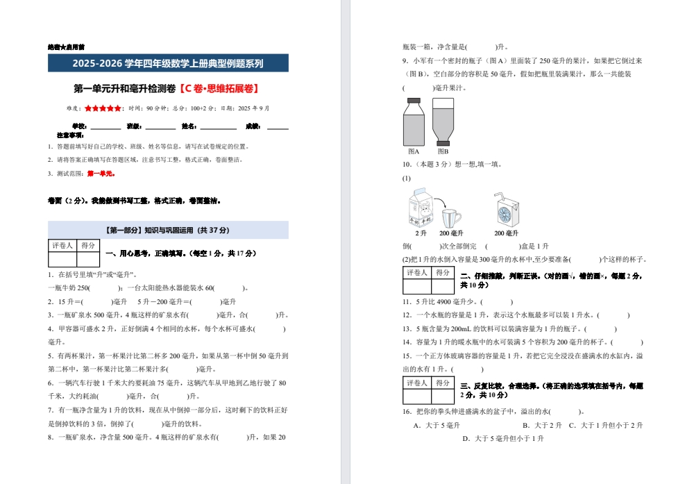 盐城小学四年级上册数学单元试卷合集（2025新版）