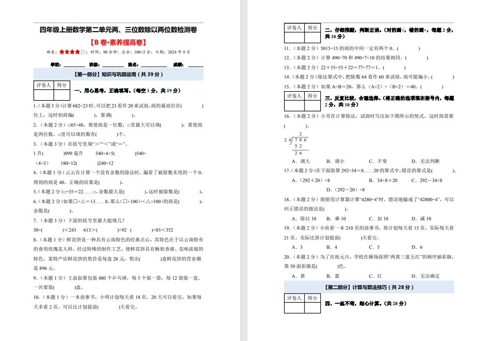 盐城小学四年级上册数学单元试卷合集（2025新版）