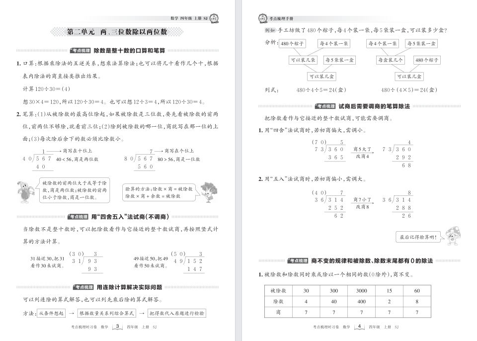 【四上】数学考点梳理清单