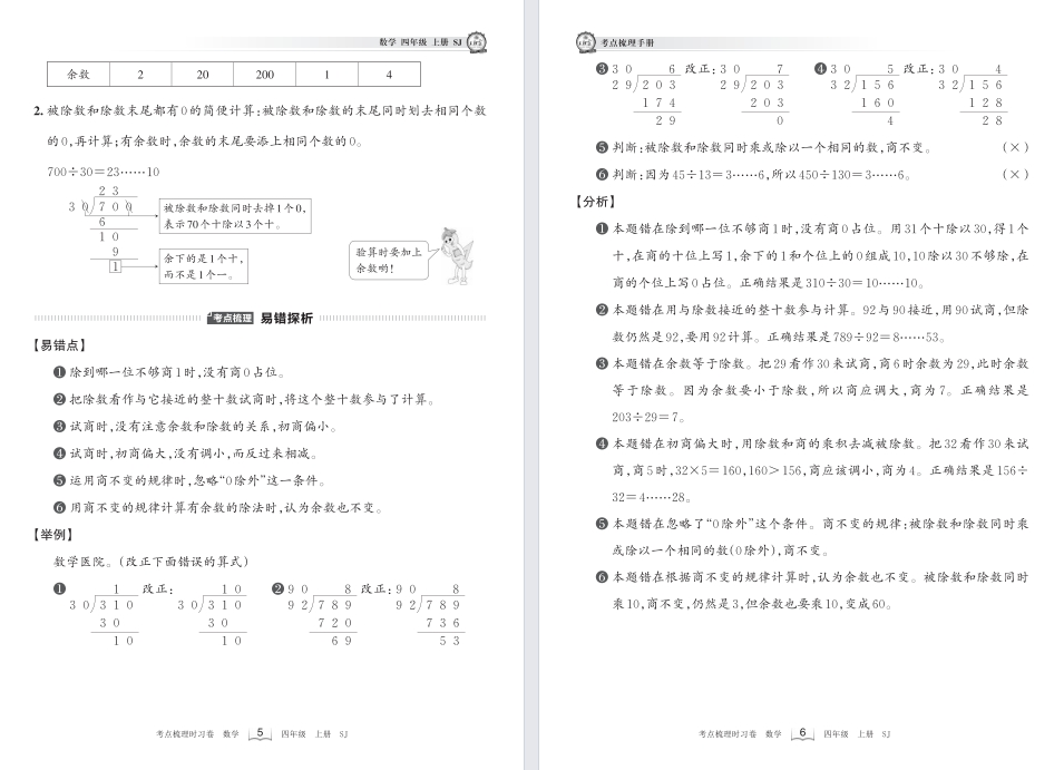【四上】数学考点梳理清单