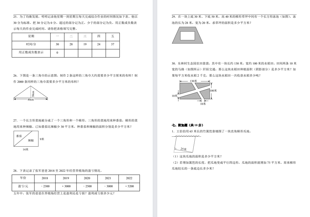 【五年级】上册数学10月月考试卷
