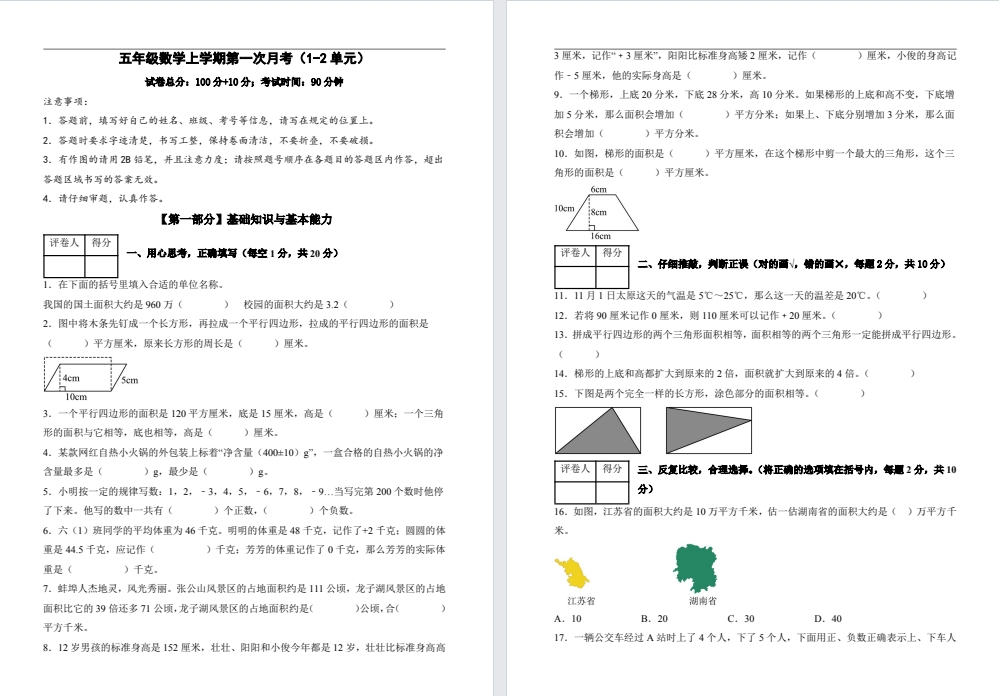 【五年级】上册数学10月月考试卷