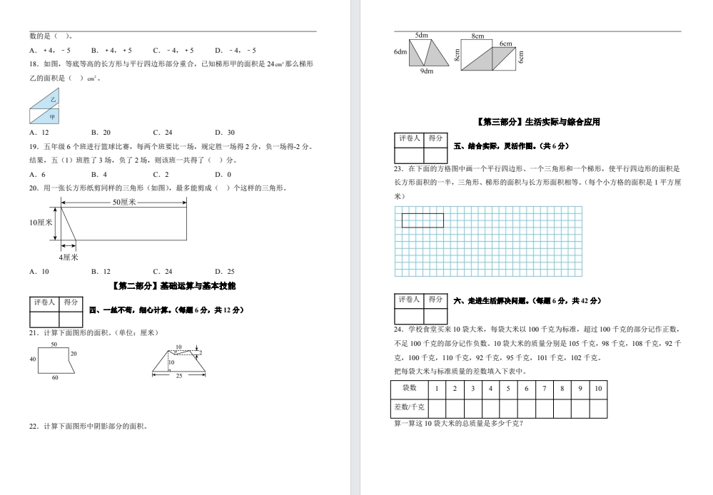 【五年级】上册数学10月月考试卷
