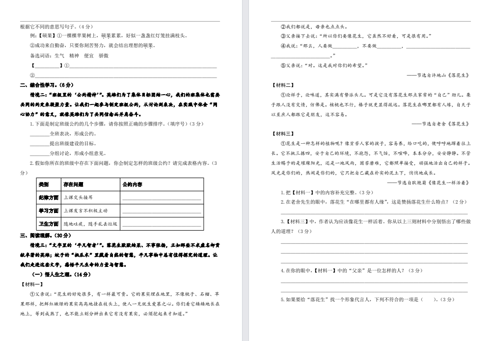 【五年级】上册语文10月月考试卷（一二单元）