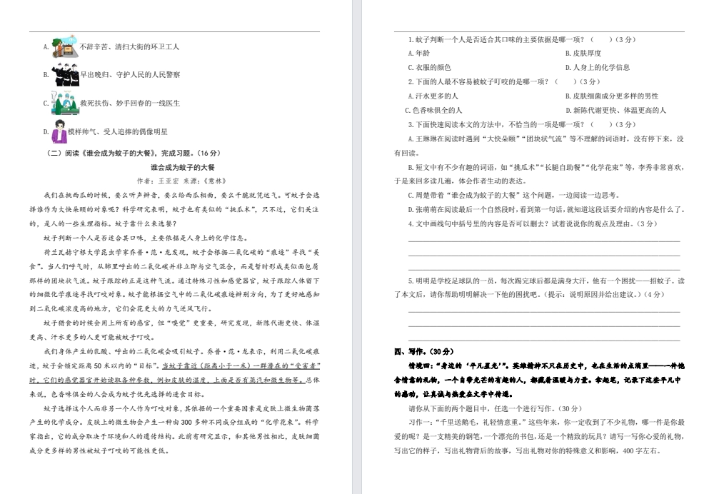 【五年级】上册语文10月月考试卷（一二单元）