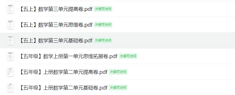 盐城小学五年级上册数学单元试卷合集（2025新版）
