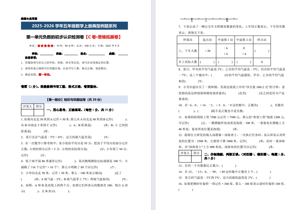 盐城小学五年级上册数学单元试卷合集（2025新版）