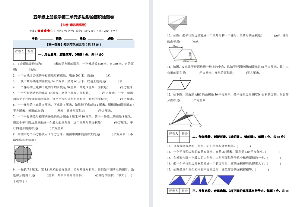 盐城小学五年级上册数学单元试卷合集（2025新版）