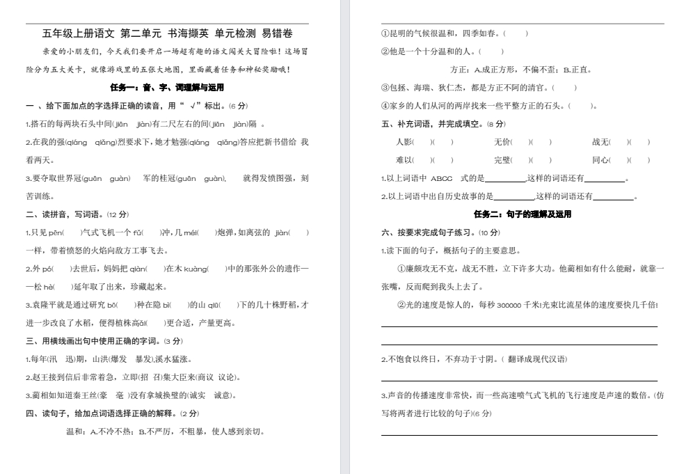 盐城小学五年级上册语文单元试卷合集（2025新版）