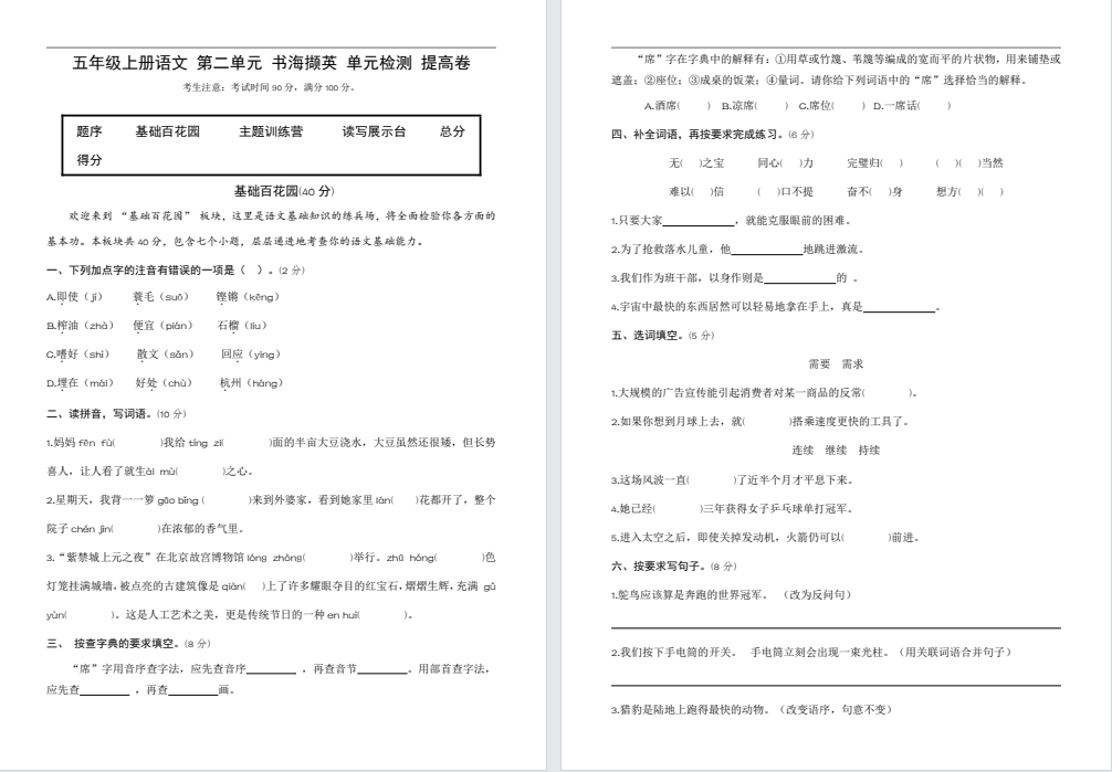 盐城小学五年级上册语文单元试卷合集（2025新版）
