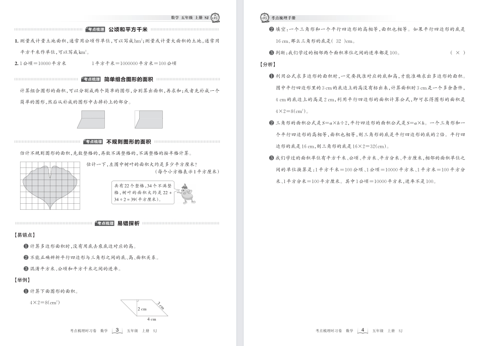 【五上】数学考点梳理清单【2025新版】