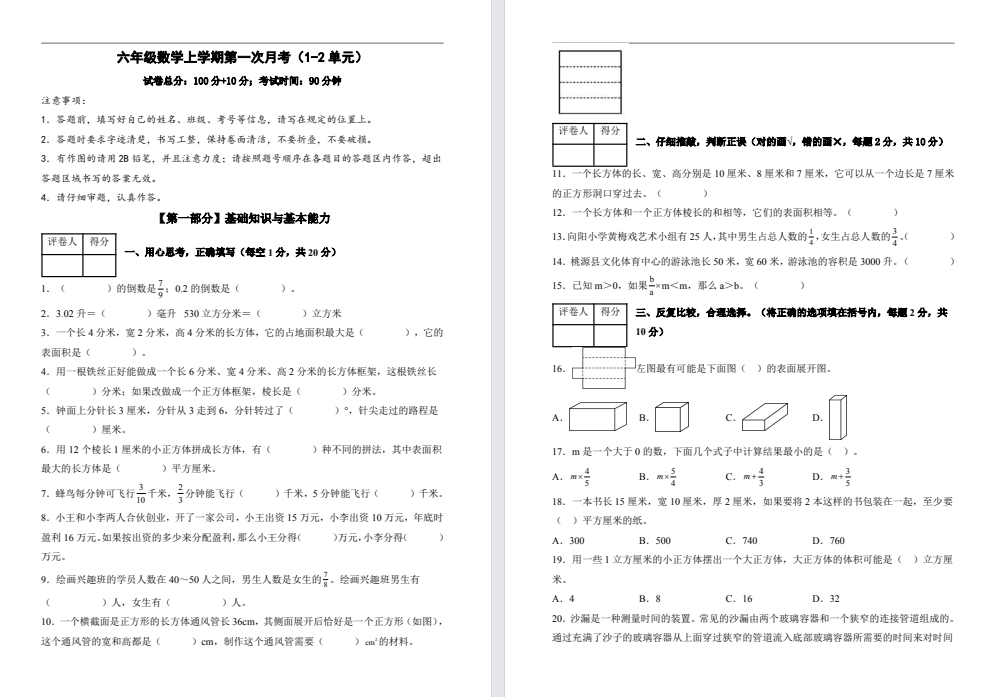 【六年级】上册数学10月月考试卷.pdf