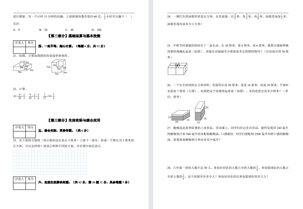 【六年级】上册数学10月月考试卷.pdf
