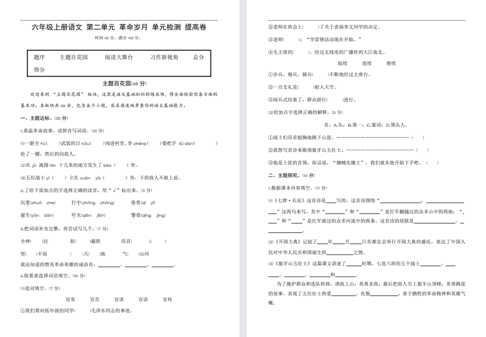盐城小学六年级上册语文单元试卷合集（2025新版）