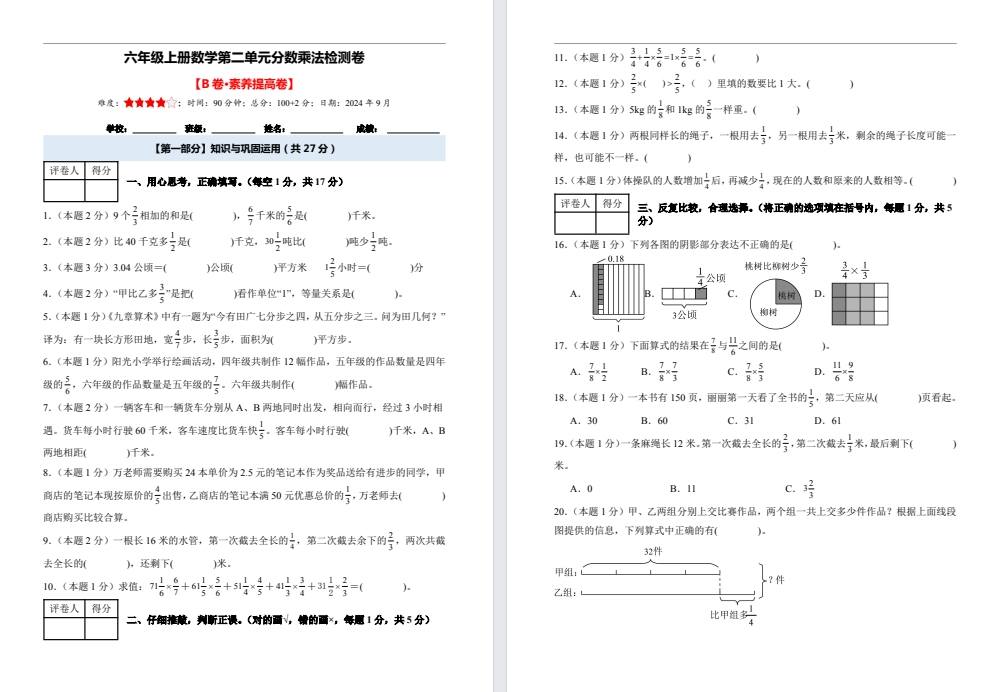 盐城小学六年级上册数学单元试卷合集（2025新版）