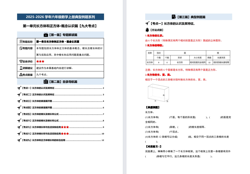 盐城小学六年级上册数学单元试卷合集（2025新版）