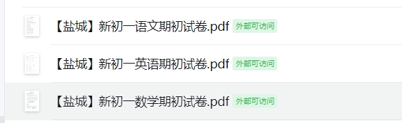 【盐城】初一上学期期初试卷三门（语数外）