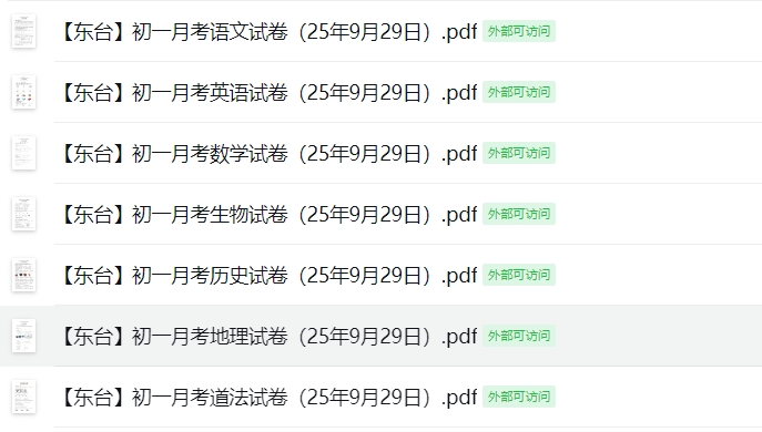 【东台】初一月考7门试卷（25年9月29日）