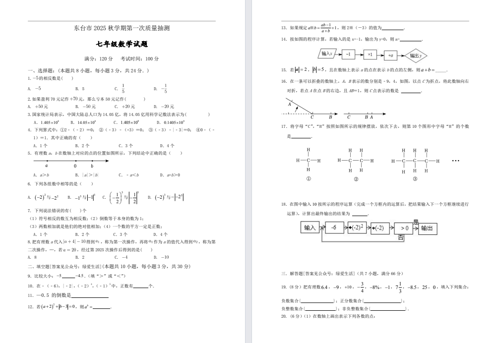 【东台】初一月考7门试卷（25年9月29日）