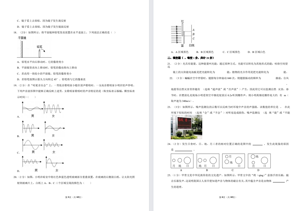 【盐城】初二月考物理模拟试卷一（25年10月）
