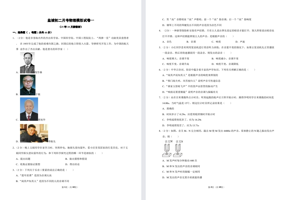 【盐城】初二月考物理模拟试卷一（25年10月）