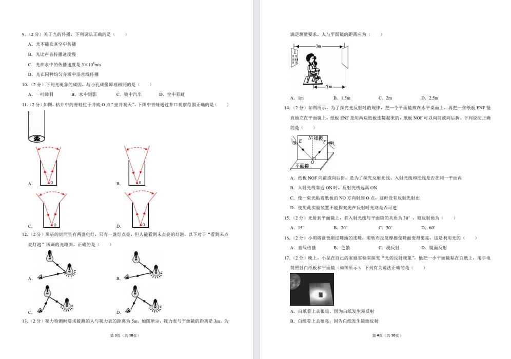 【盐城】初二月考物理模拟试卷一（25年10月）