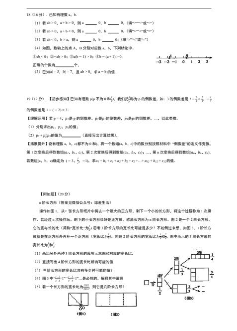 【南盐中】初一数学试卷（25年9月29日）