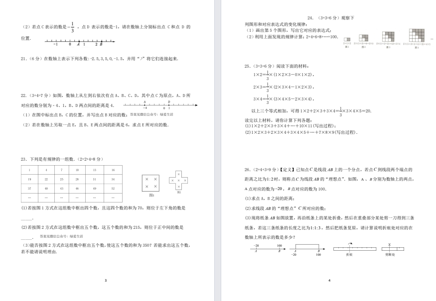 【景山】初一数学试卷（25年9月9日）