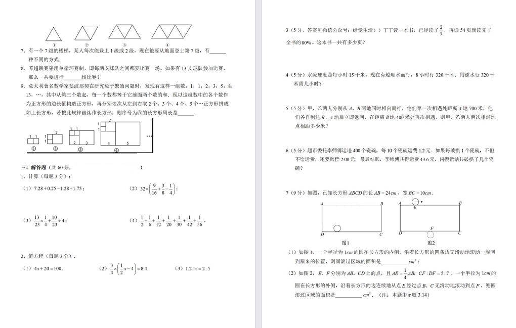 盐城名校25级初一分班数学试卷