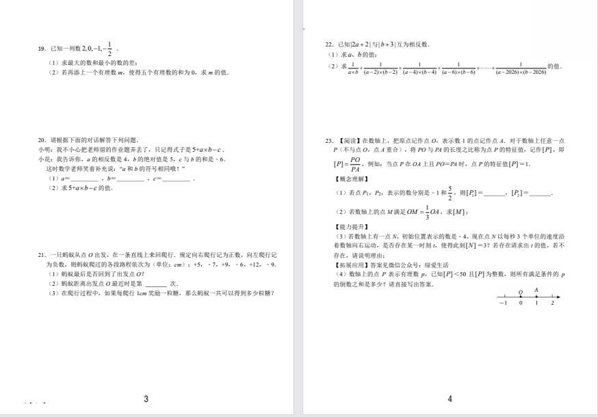 【中盐中】初一数学周练试卷（25年9月28日）