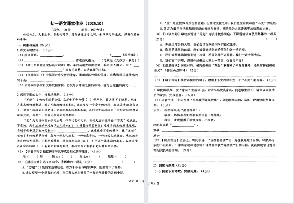 【中盐中】初一语数外试卷合集（25年10月11日）