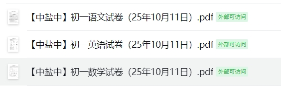 【中盐中】初一语数外试卷合集（25年10月11日）