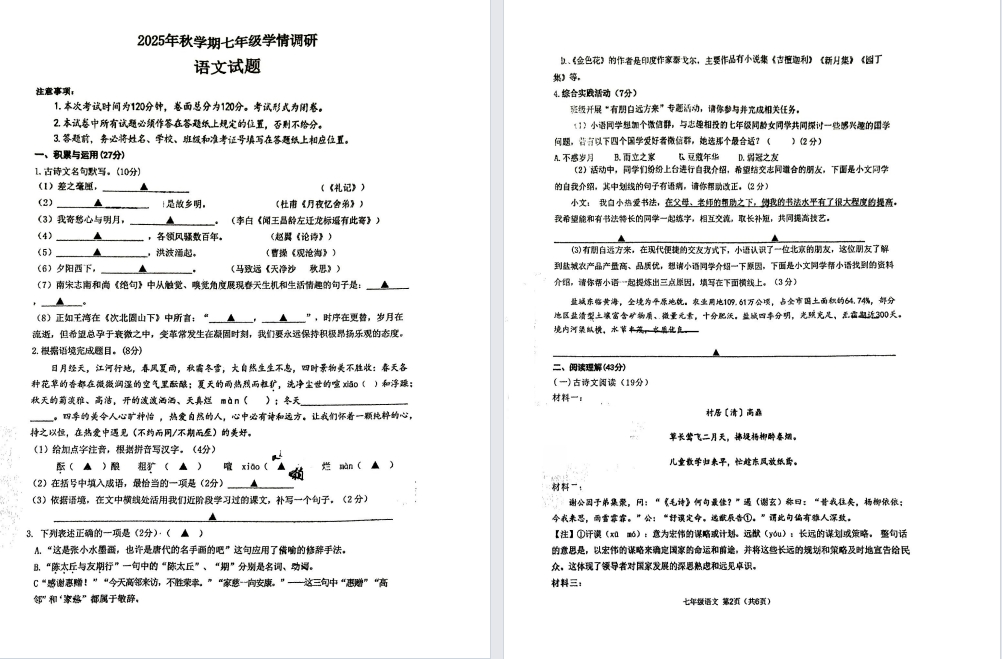 【景山】初一7门试卷（25年10月14日）