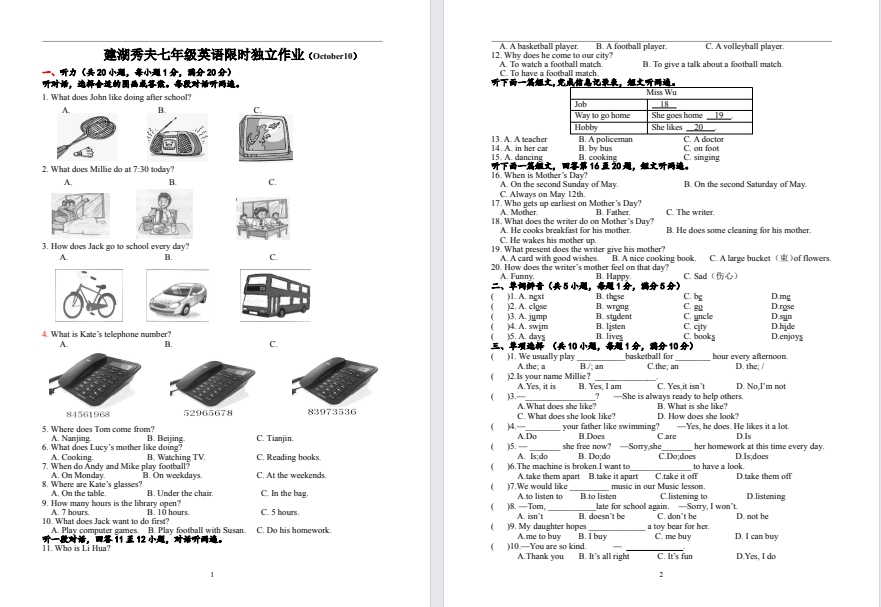 【建湖秀夫】初一5门试卷（24年10月）