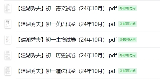 【建湖秀夫】初一5门试卷（24年10月）