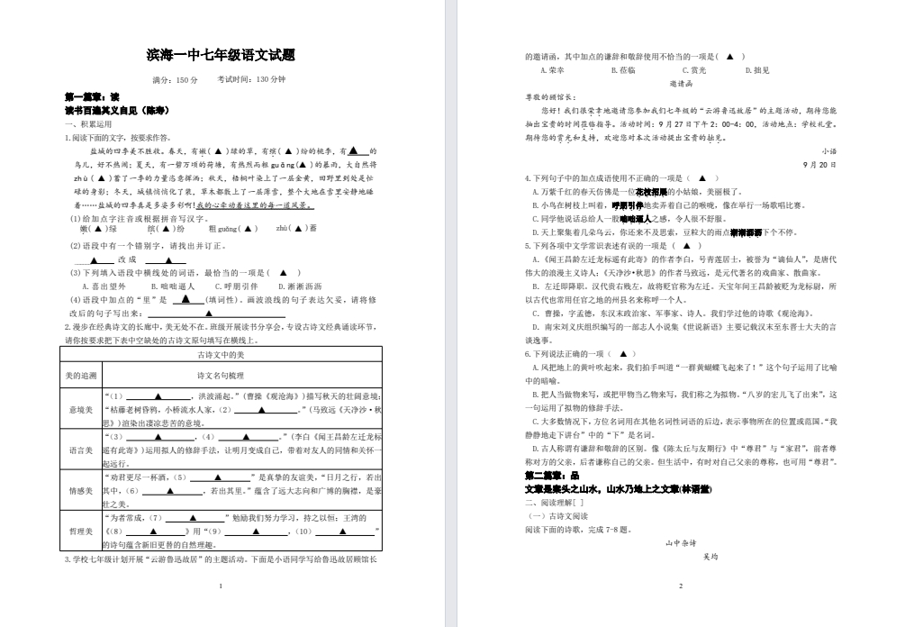 【滨海一中】初一7门试卷（25年10月）