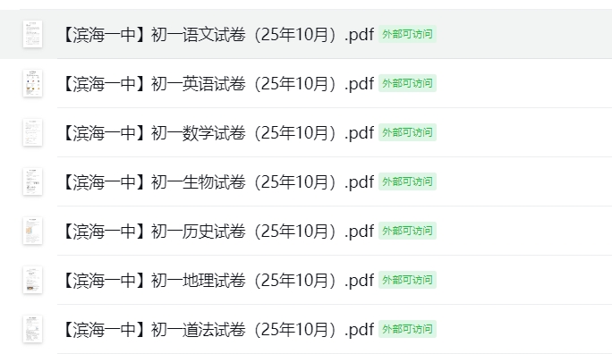 【滨海一中】初一7门试卷（25年10月）