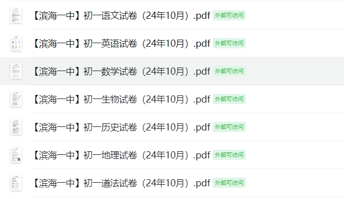 【滨海一中】初一7门试卷（24年10月）