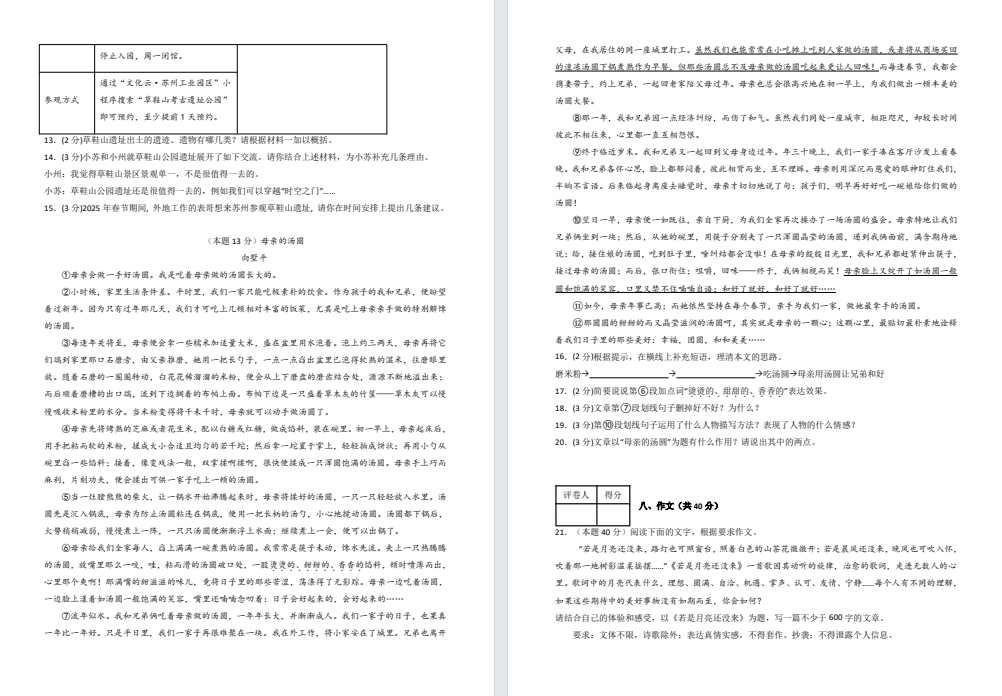 【初一】10月月考语文模拟试卷1